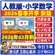 小学数学ppt课件教案新课标核心素养教学设计电子版 2026年春新版 人教版 一二年级三四五六上册下册教学计划反思优质课公开课视频