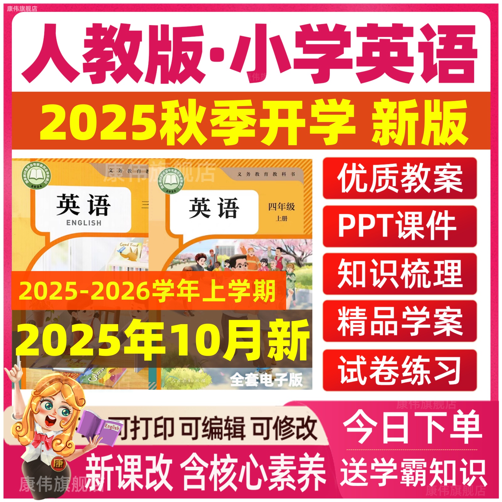 2025年秋人教版pep小学英语ppt