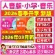 小学音乐课课件ppt教案教学设计音频一二三四五六年级上册下册优质公开课视频艺术唱游音乐电子版 人教版 资料 人音版 2026年春新版
