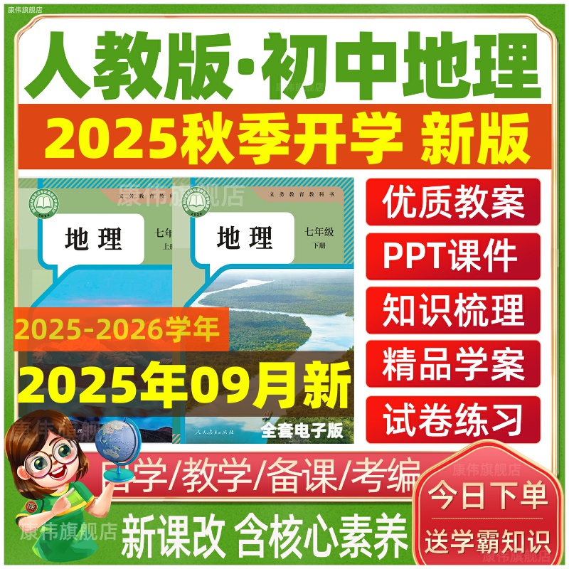 人教版初中地理教案课件PPT试题