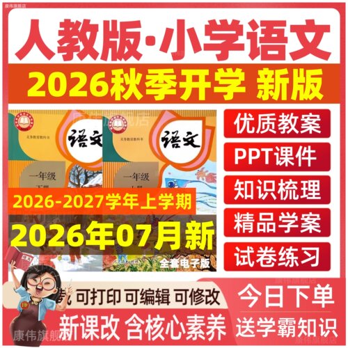 2026部编版小学语文教案课件ppt