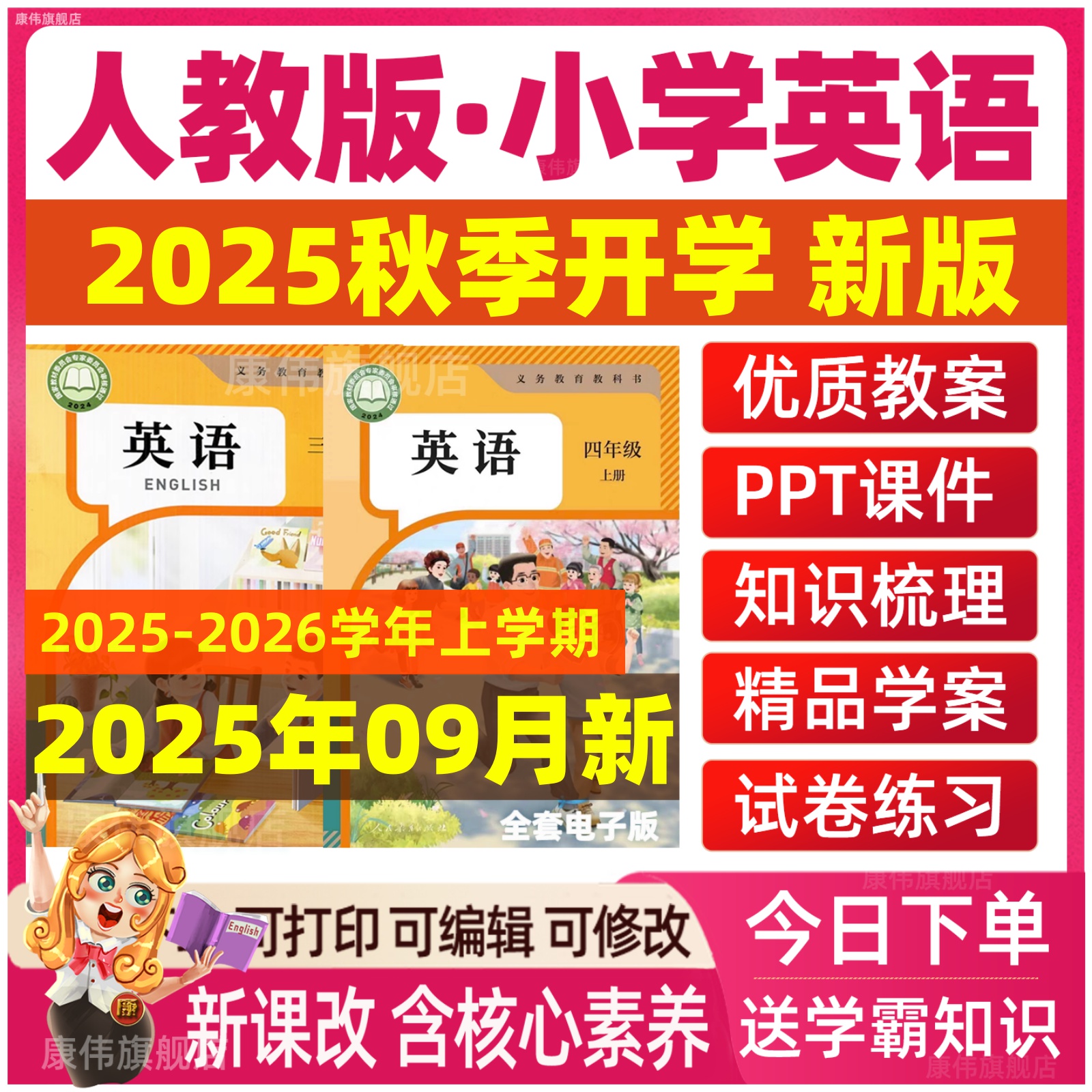 2025年秋人教版pep小学英语ppt