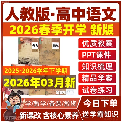 人教部编版高中语文教案课件ppt