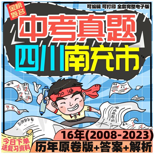 四川南充市中考数学物理语文历