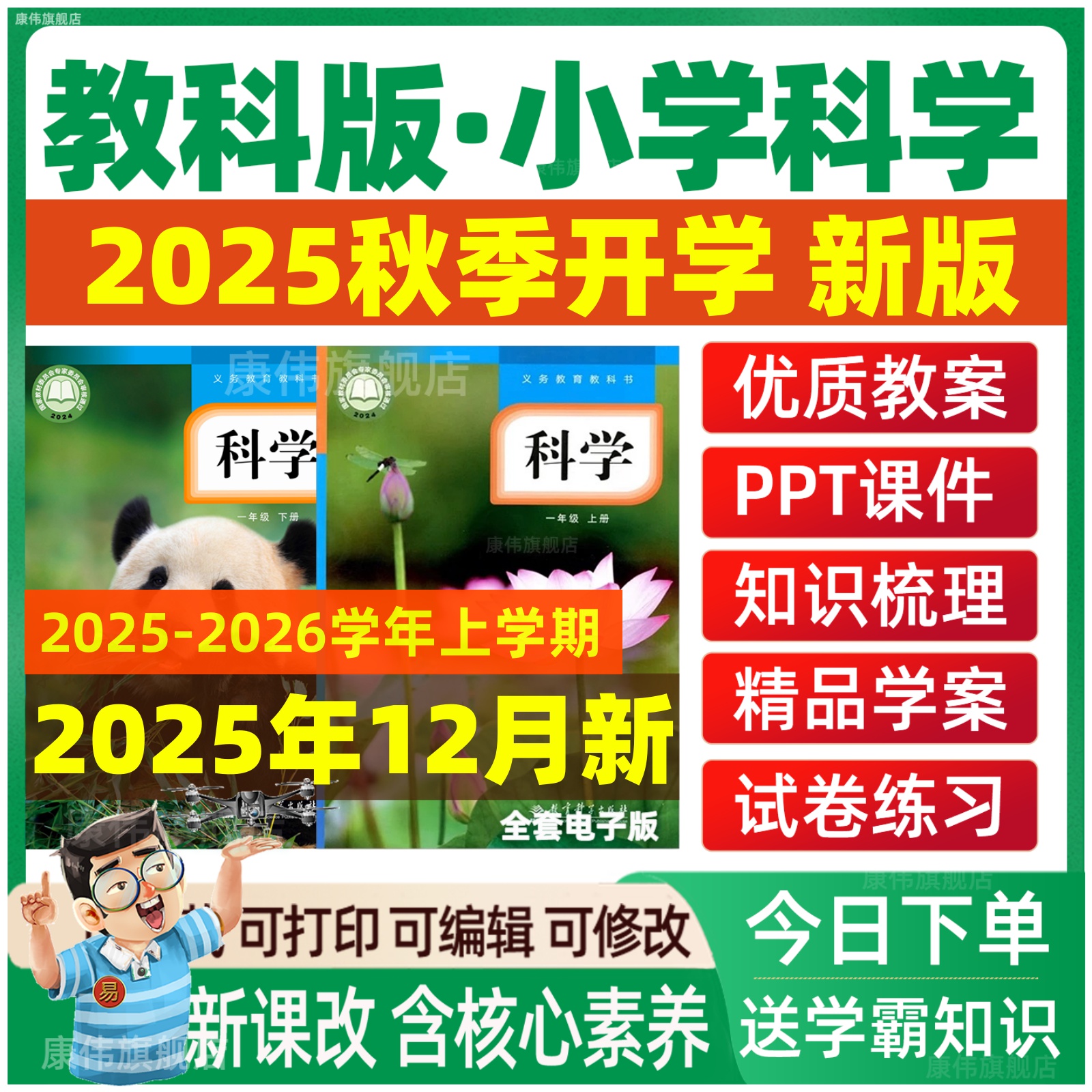 2025秋新教科版小学科学课件ppt
