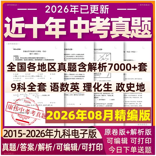 全国历年中考真题试卷全套电子版