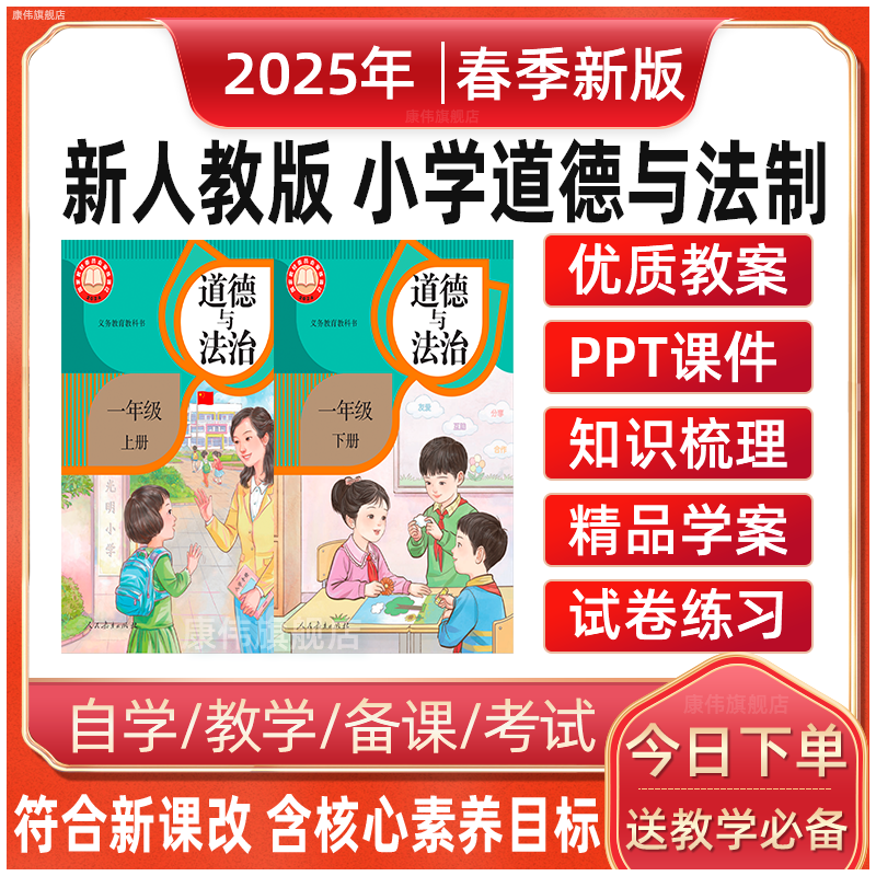 部编版人教版小学道德与法治