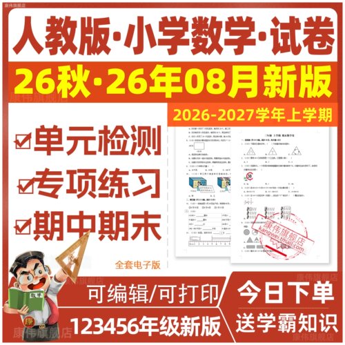 人教版小学数学试卷电子版
