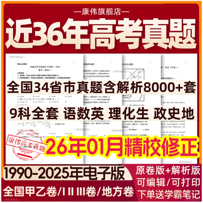 2025年新版历年高考真题卷电子版