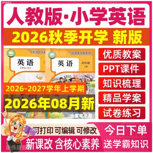 2026年秋人教版pep小学英语ppt