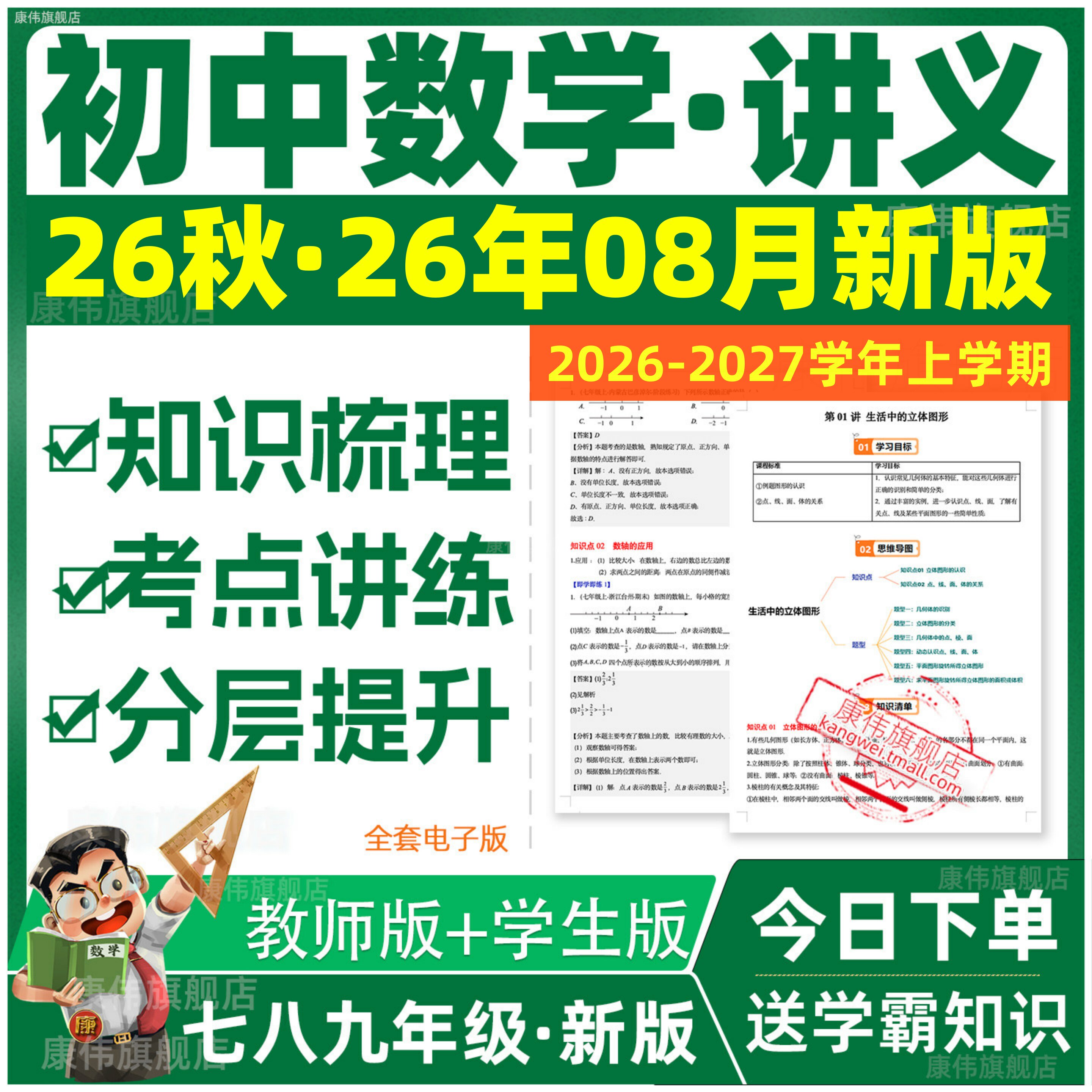 人教版苏教版初中数学讲义图片