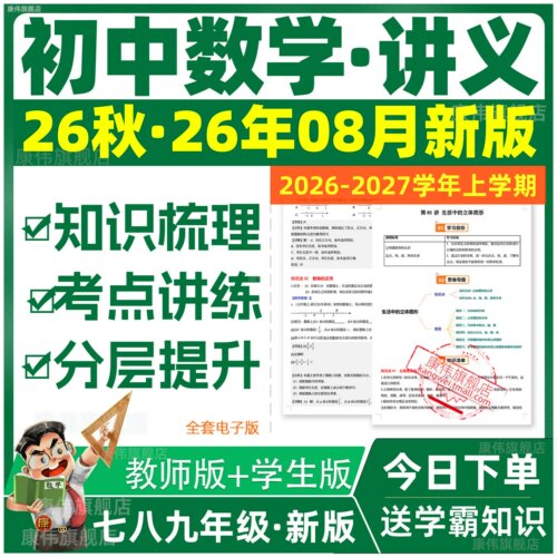 人教版苏教版初中数学讲义