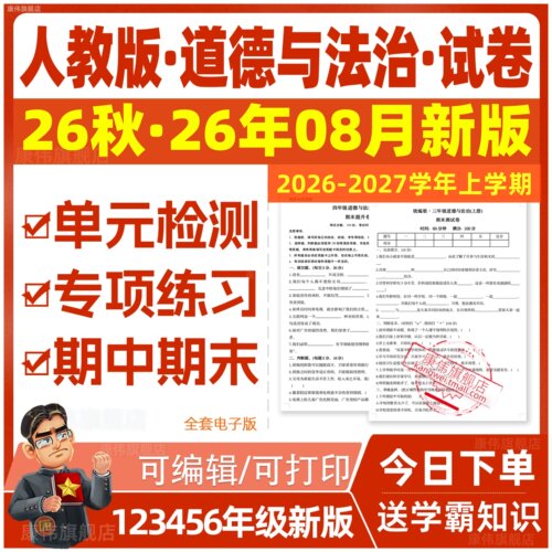 部编版小学道德与法治试题