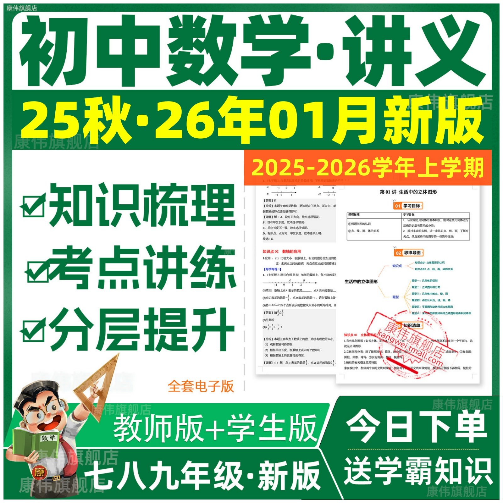 人教版苏教版北师大版初中数学讲义七年级八年级九年级上册下册初一初二三资料知识点总结专项提升练习题试卷单元测试ab卷电子版,书籍/杂志/报纸,其他考试,淘宝优惠券,粉丝福利购,淘宝优惠卷