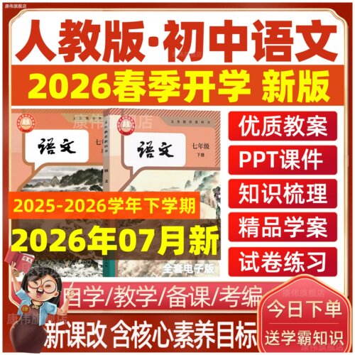 人教版初中语文课件教案试题
