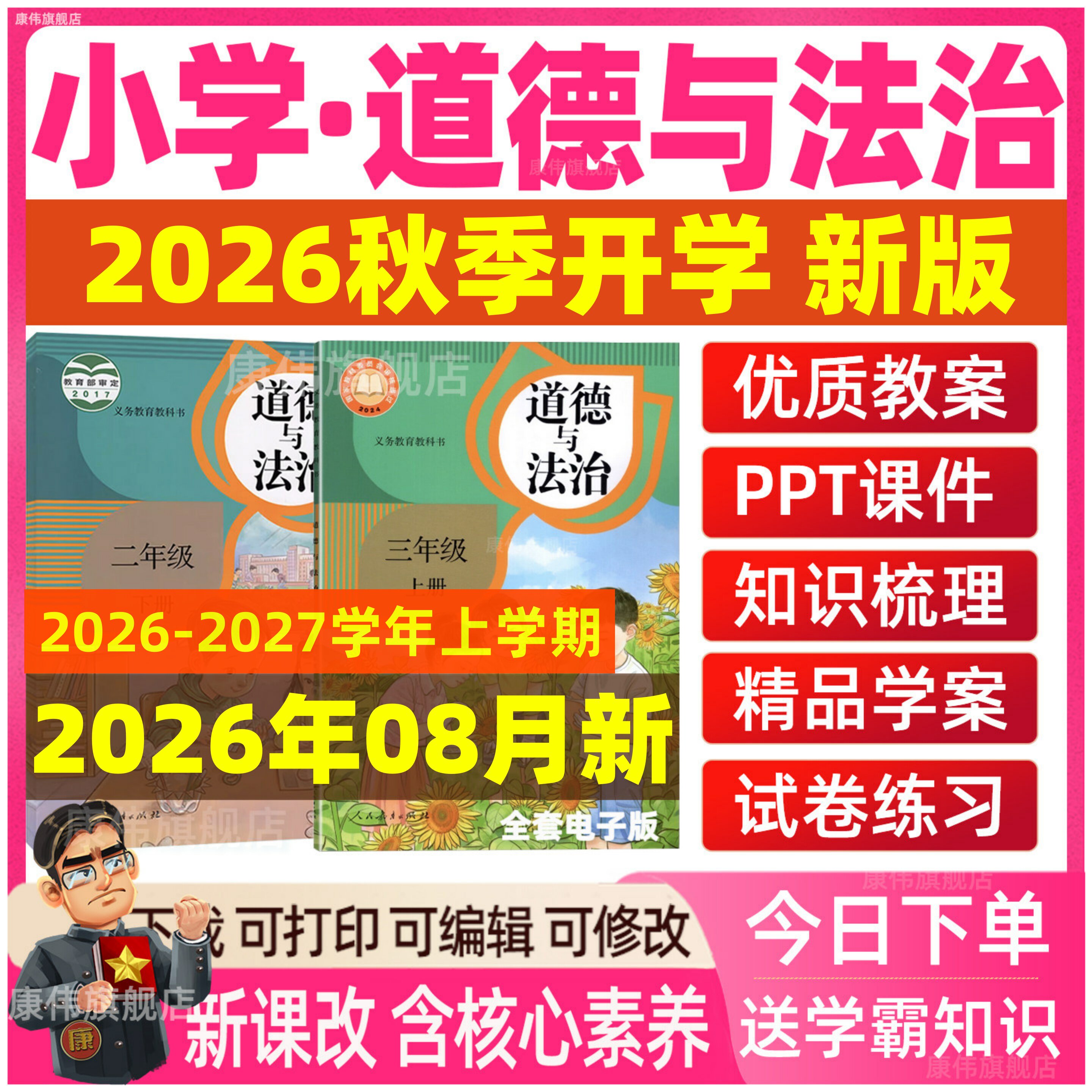 人教版小学道德与法治课件教案图片