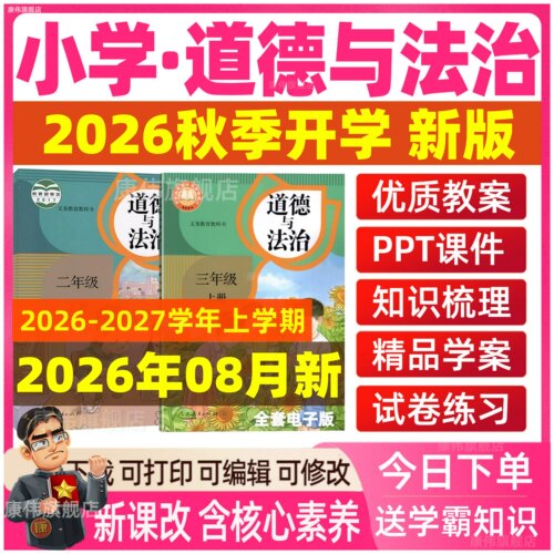 人教版小学道德与法治课件教案