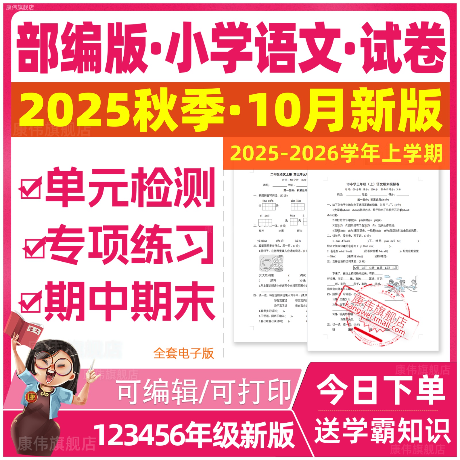 新版部编版人教版小学语文试卷