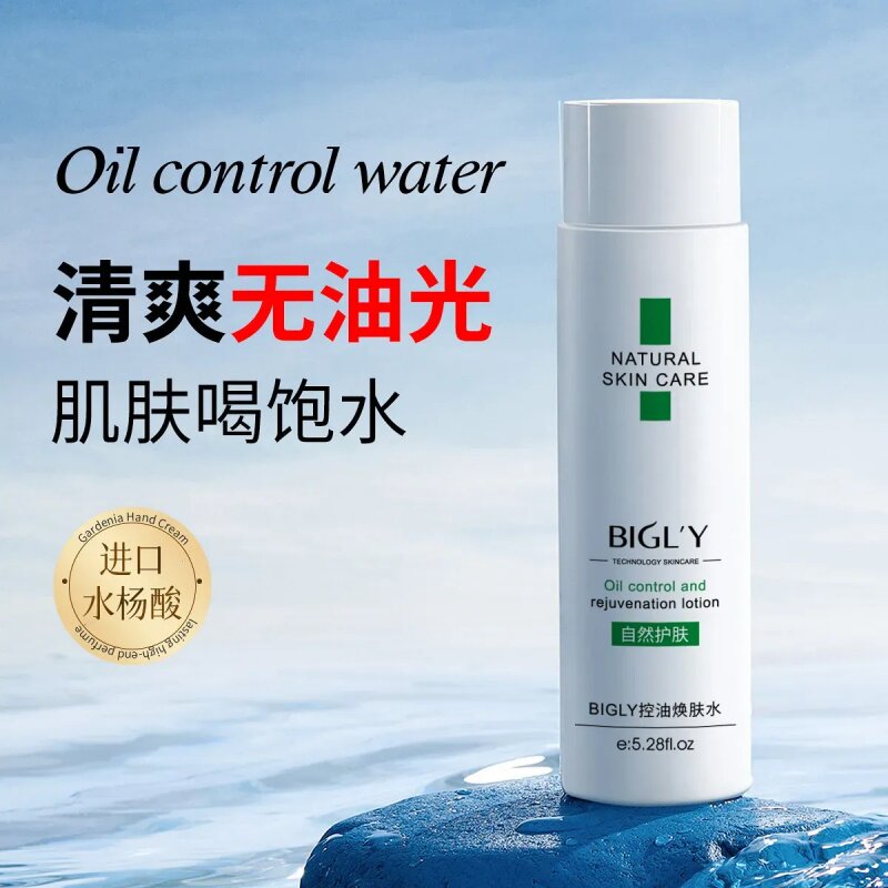 水杨酸控油祛痘爽肤水补水保湿不油腻收毛孔去黑头提亮肤色湿敷水