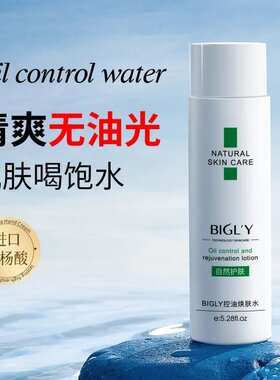 补水保湿水杨酸焕肤水