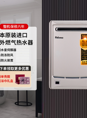 Paloma/百乐满 JSW48-B247EWG/2602BCW/327EWG燃气热水器室户外机