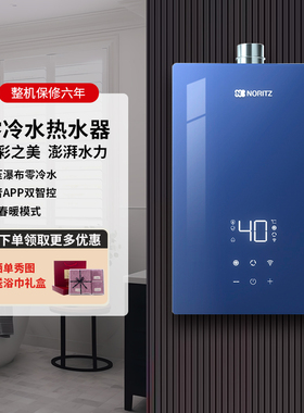 NORITZ/能率GQ-16EX6AFEXQ零冷水燃气热水器16升水量伺服器双智控