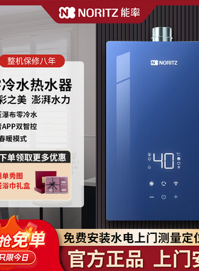 NORITZ/能率 GQ-16EX6AFEXQ燃气热水器零冷水16升靛蓝色APP智控