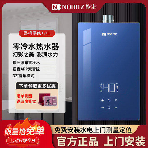 能率智能零冷水16L强排式天然气