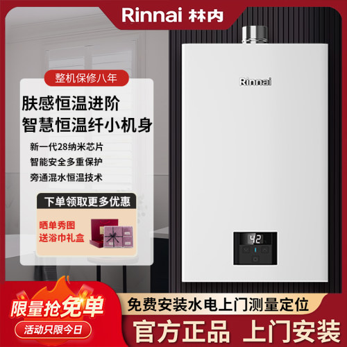林内强排恒温热水器抗风稳燃16升
