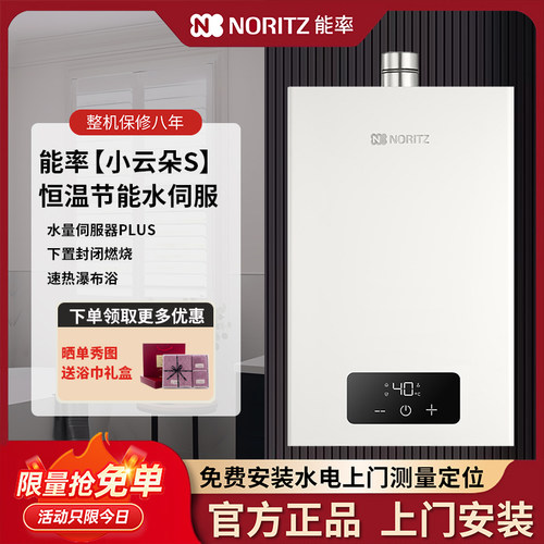 能率水伺服恒温16升强排式天然气