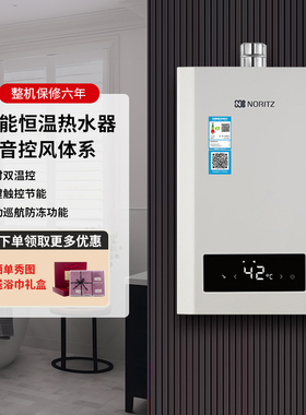 NORITZ/能率GQ-16S1FEXQ/13S1FEX燃气热水器智能恒温零冷水16升