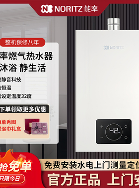 NORITZ/能率 GQ-16E5FEXQ/13E5FEXQ燃气热水器智能恒温16升零冷水