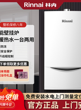 Rinnai/林内 RBS-18C33 燃气壁挂炉暖境系列采暖炉地暖炉家用燃气