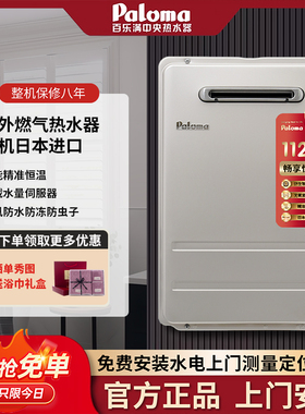 Paloma/百乐满 JSW30-1616AWWC/2020AWWC燃气热水器室户外机防冻