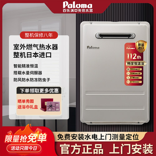 百乐满恒温室外机户外式16/20升