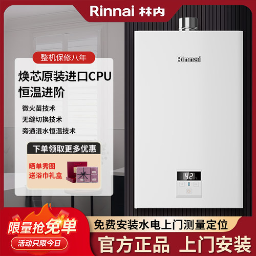 林内燃气热水器强排式静音13升