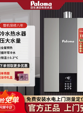 Paloma/百乐满1616AWRC/2020AWRC/2424AWRC进口燃气热水器零冷水