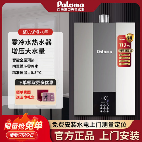 百乐满日本进口零冷水强排热水器