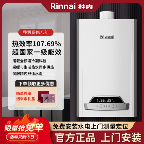 林内壁挂炉暖域系列供水地暖两用