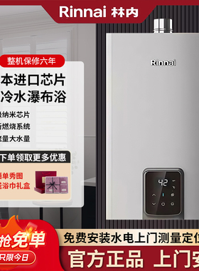 Rinnai/林内 RUS-16GS71R零冷水燃气热水器家用恒温