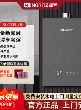 NORITZ/能率GQ-18EX34AFEX燃气热水器零冷水18升【小云朵UP Max】