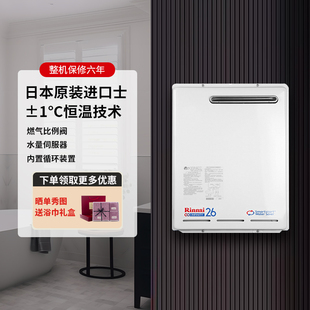 Rinnai VR2626WGP燃气热水器内置回水户外防冻26升进口 林内REU