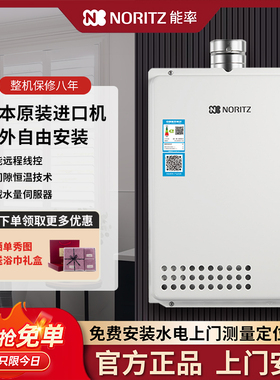 NORITZ/能率 GQ-2037WS-H-2/2437WS/16T1WS燃气热水器进口16/20升