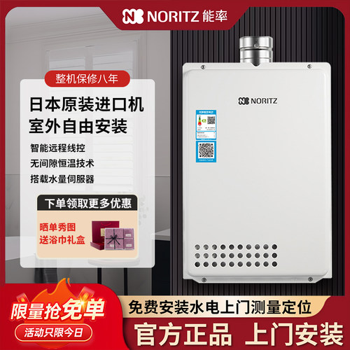 能率日本原装进口燃气热水器20升