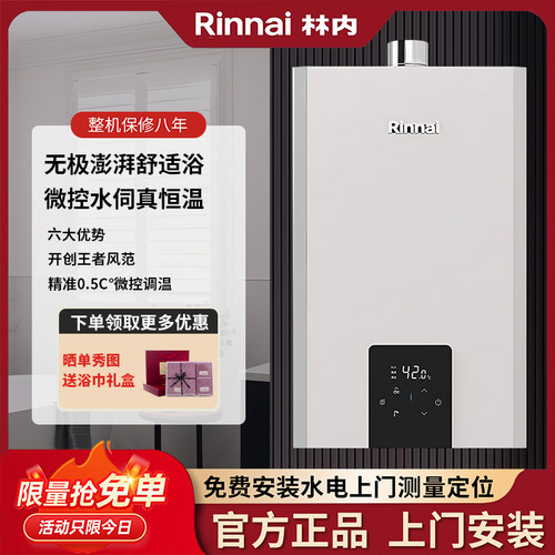 林内全量水伺服恒温16升强排式