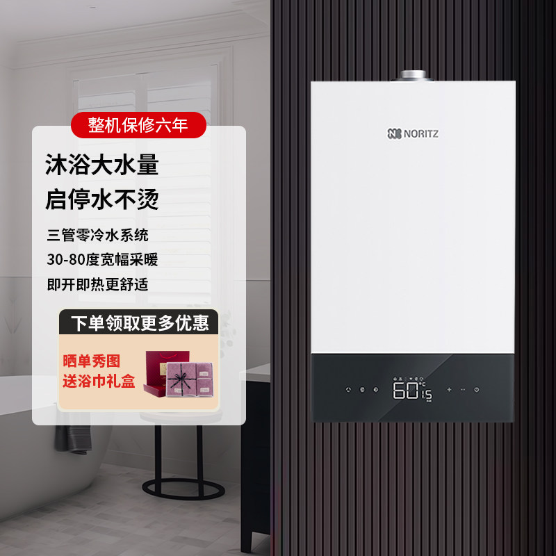 能率H系列壁挂炉双伺服零冷水