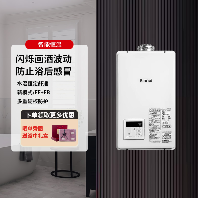 林内水量伺服器平衡式燃气热水器