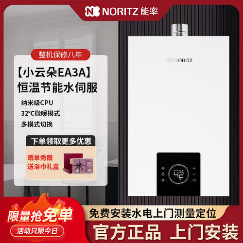 能率水量伺服智能恒温16升强排式