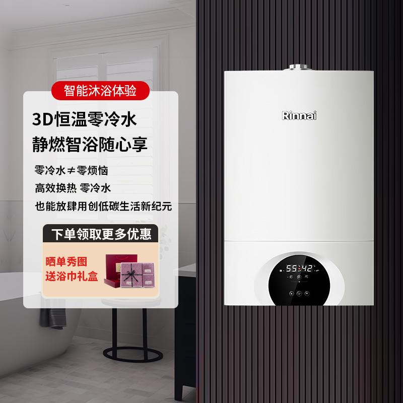 林内壁挂炉暖域系列供水地暖两用