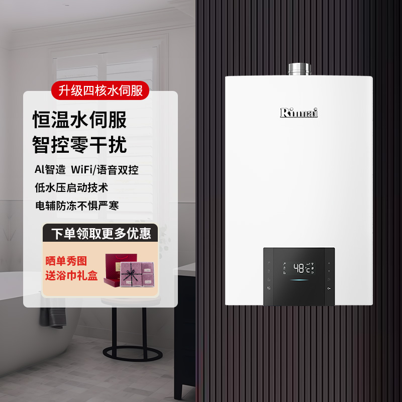 林内智能恒温恒温16升强排式